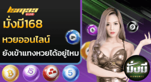 มั่งมี168