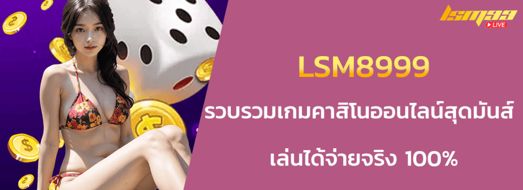 LSM8999