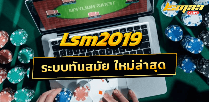 Lsm2019