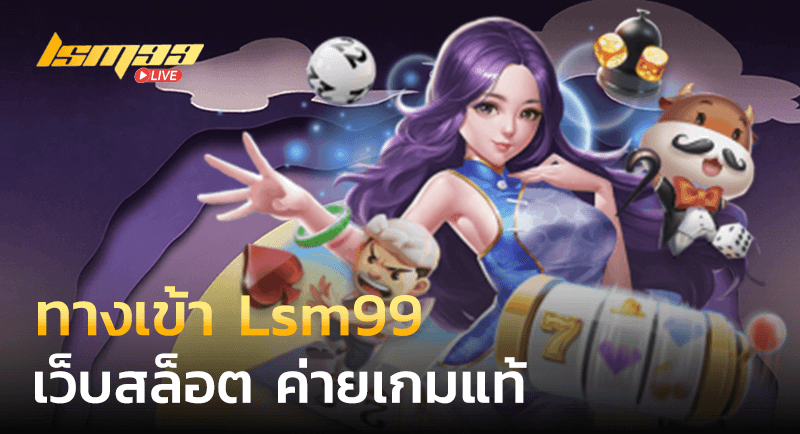 ทางเข้า Lsm99