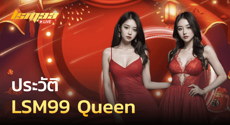 ประวัติ LSM99 Queen