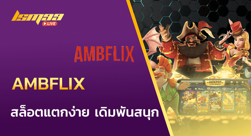 AMBFLIX