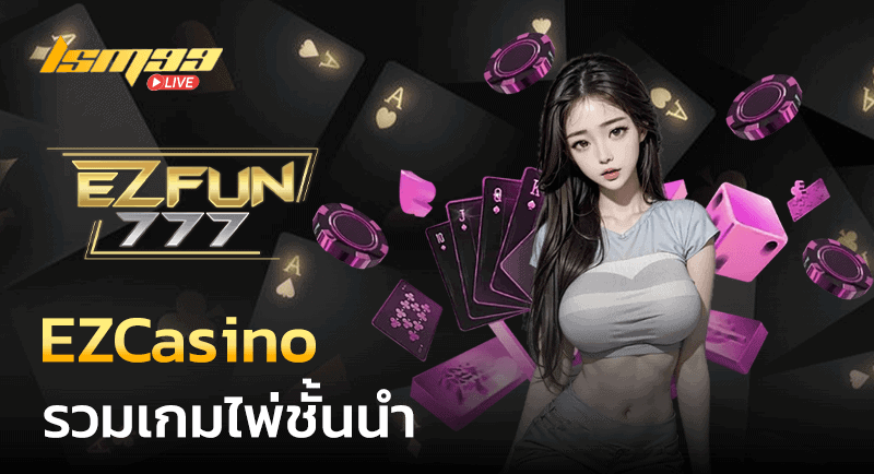 EZCasino คาสิโน