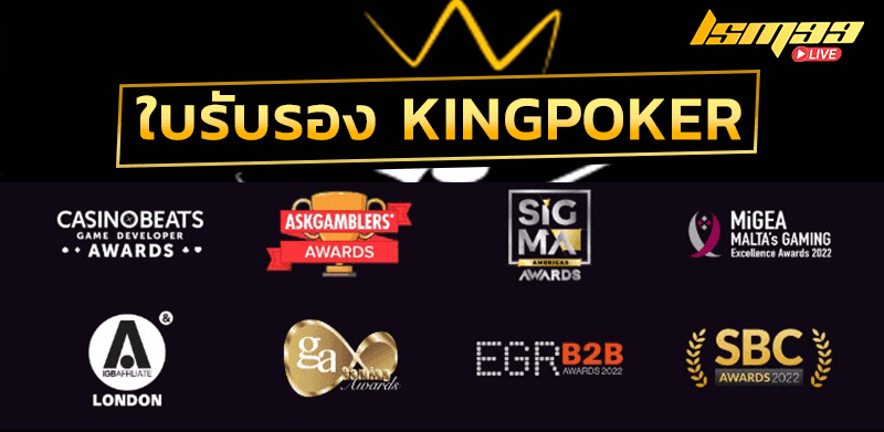 ใบรับรอง KINGPOKER