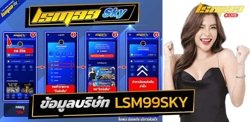 LSM99SKY