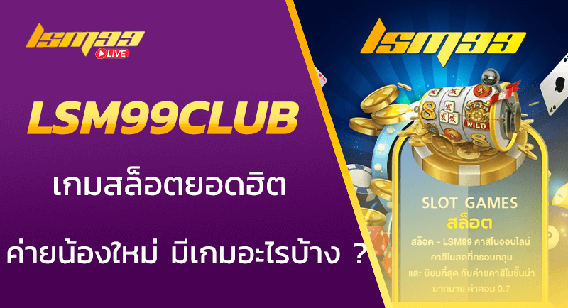 LSM99CLUB