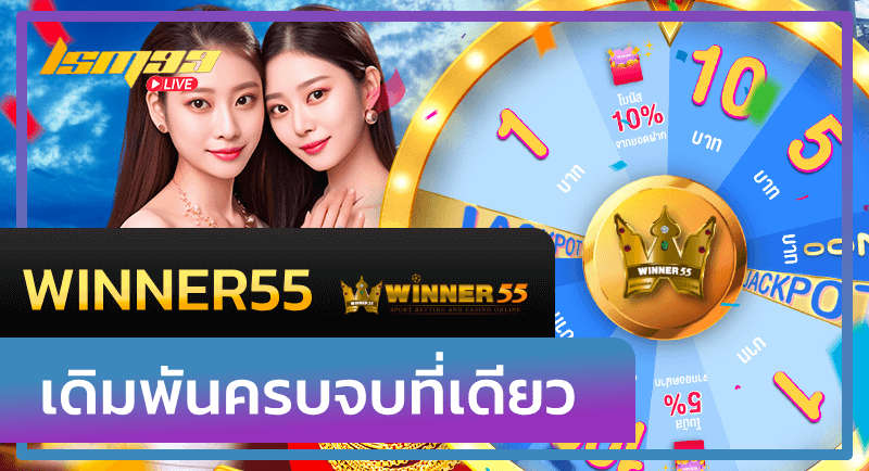 WINNER55