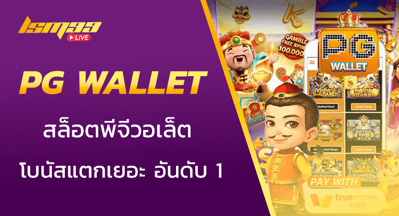 PG WALLET