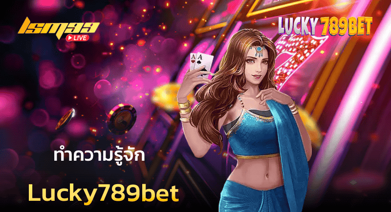 ทำความรู้จัก Lucky789bet