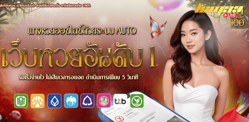 รักหวย 100