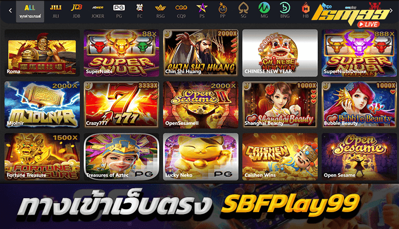 SBFPlay99 ทางเข้าเว็บตรง