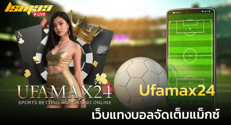 Ufamax24 เว็บแทงบอล