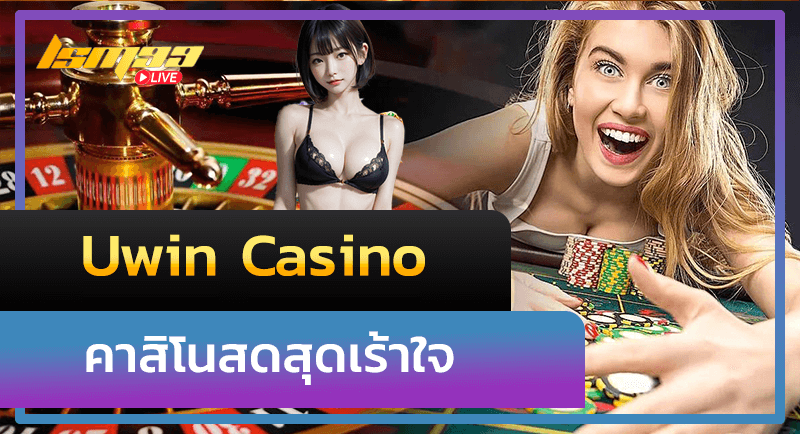 Uwin casino