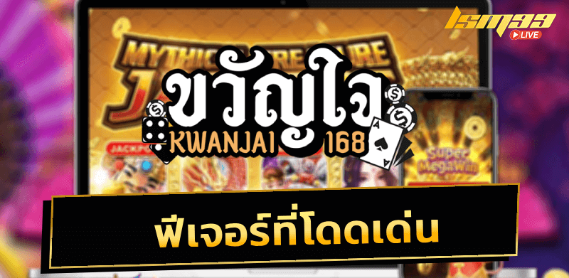 ขวัญใจ 168