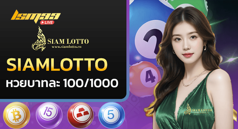 SIAMLOTTO